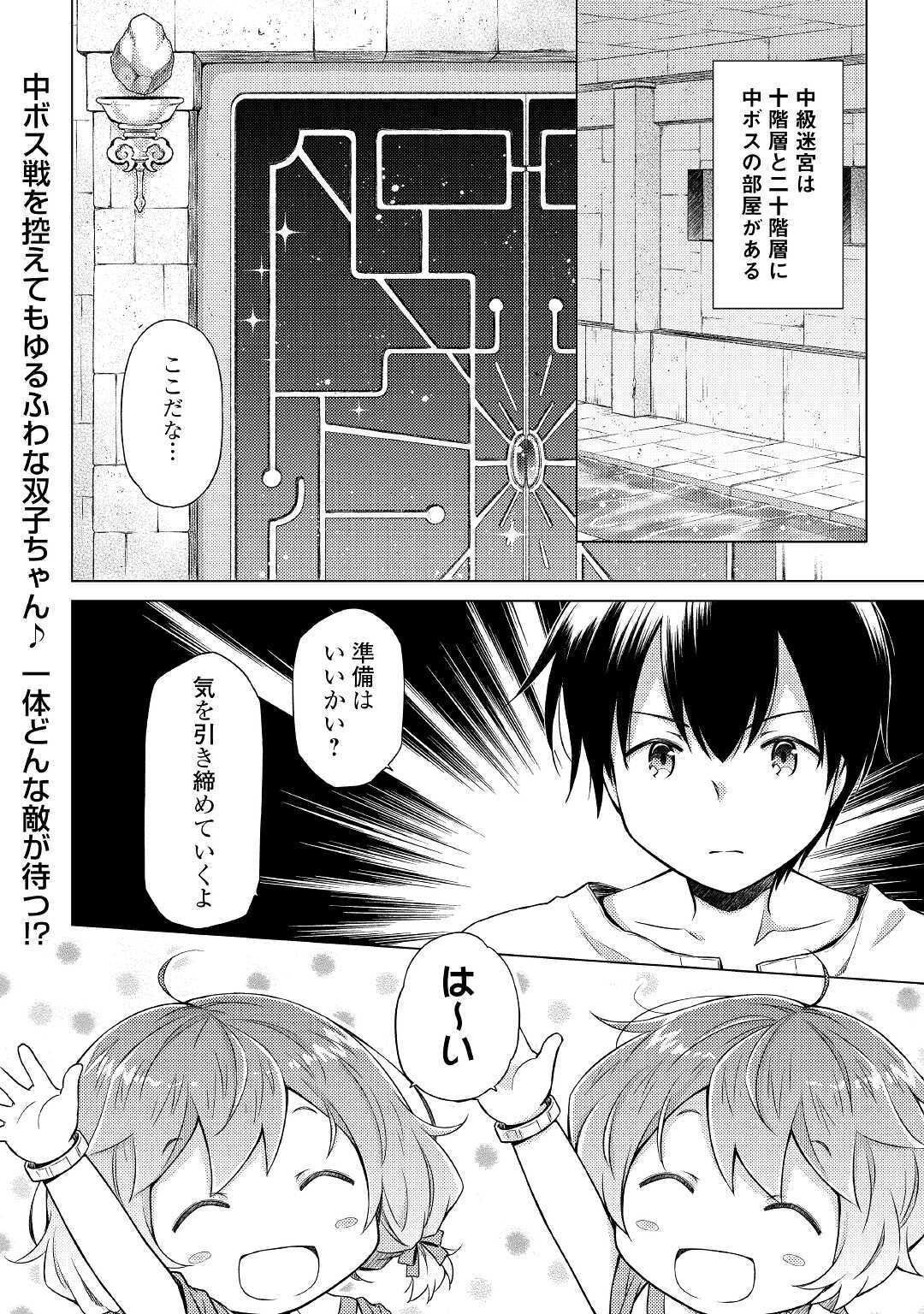 異世界ゆるり紀行 ~子育てしながら冒険者します~ Chap 25 - Next Chap 26