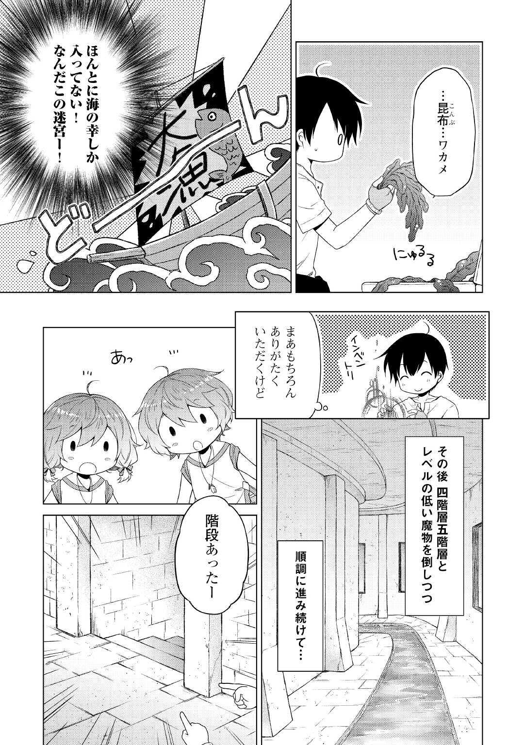 異世界ゆるり紀行 ~子育てしながら冒険者します~ Chap 25 - Next Chap 26