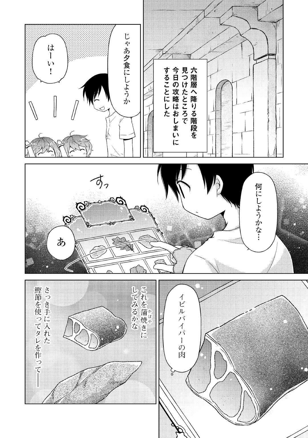 異世界ゆるり紀行 ~子育てしながら冒険者します~ Chap 25 - Next Chap 26