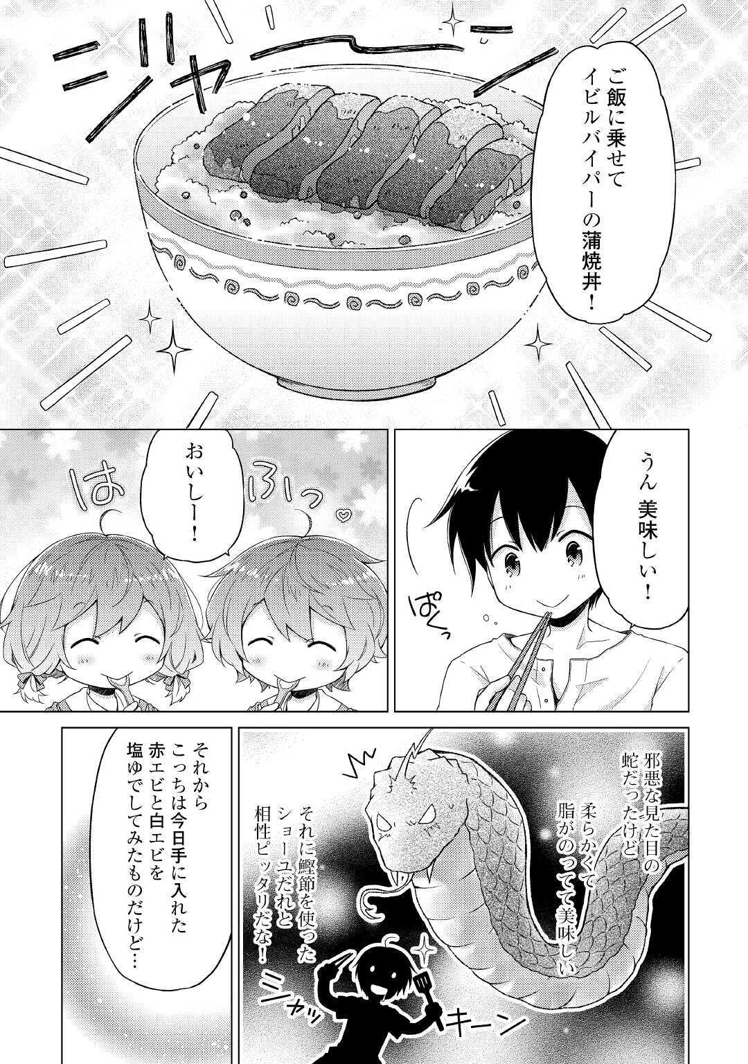 異世界ゆるり紀行 ~子育てしながら冒険者します~ Chap 25 - Next Chap 26