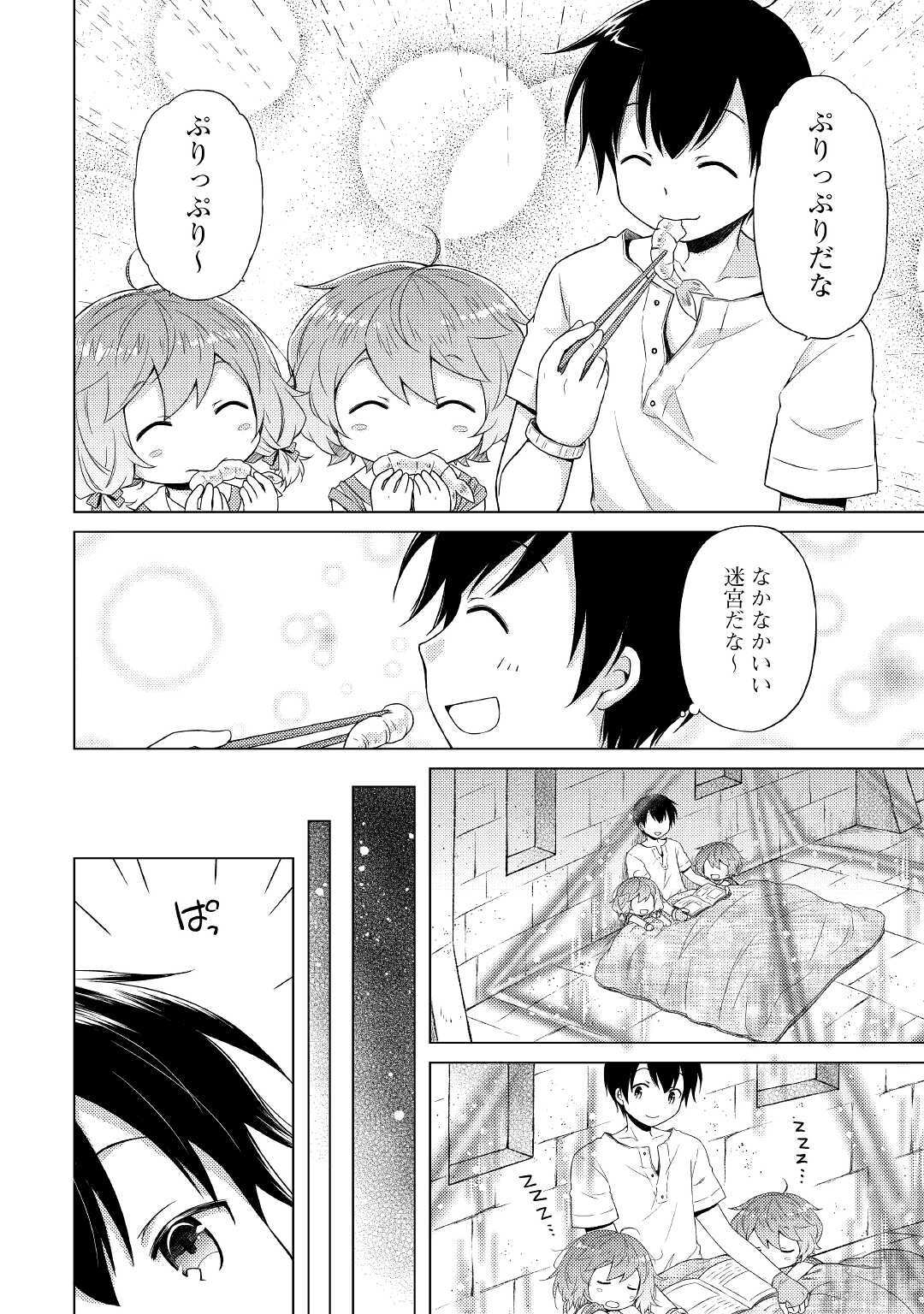 異世界ゆるり紀行 ~子育てしながら冒険者します~ Chap 25 - Next Chap 26