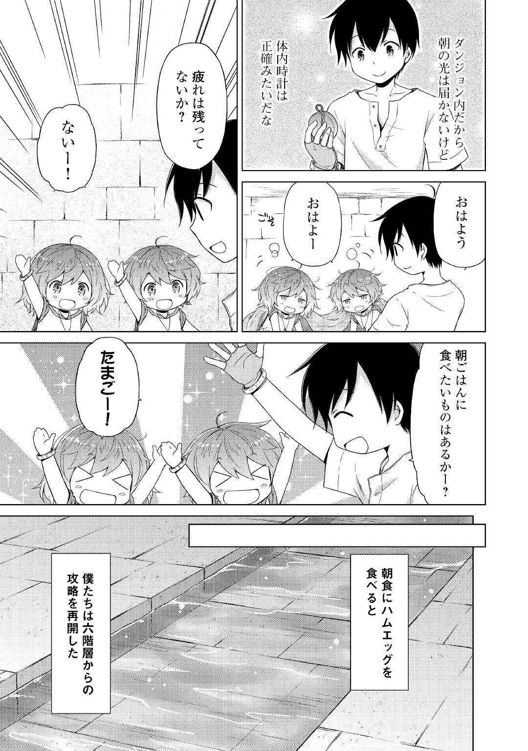 異世界ゆるり紀行 ~子育てしながら冒険者します~ Chap 25 - Next Chap 26