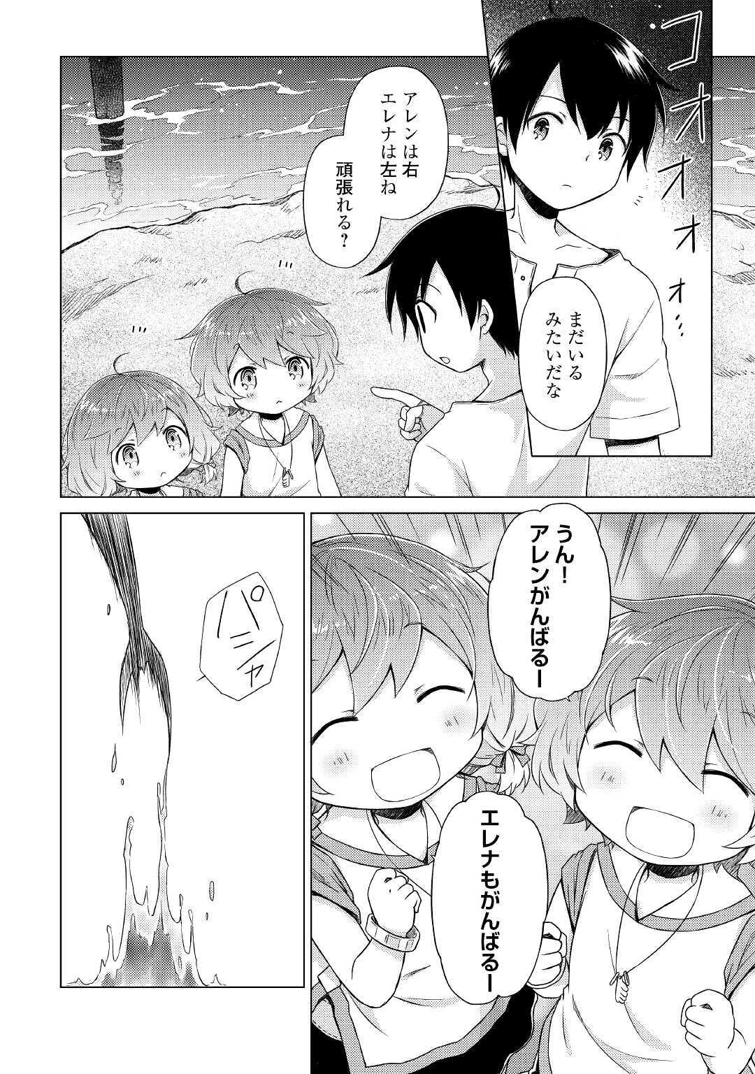 異世界ゆるり紀行 ~子育てしながら冒険者します~ Chap 26 - Next Chap 27
