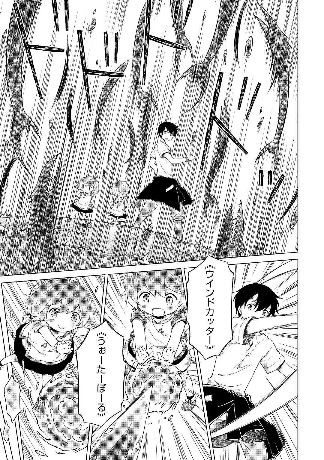 異世界ゆるり紀行 ~子育てしながら冒険者します~ Chap 26 - Next Chap 27