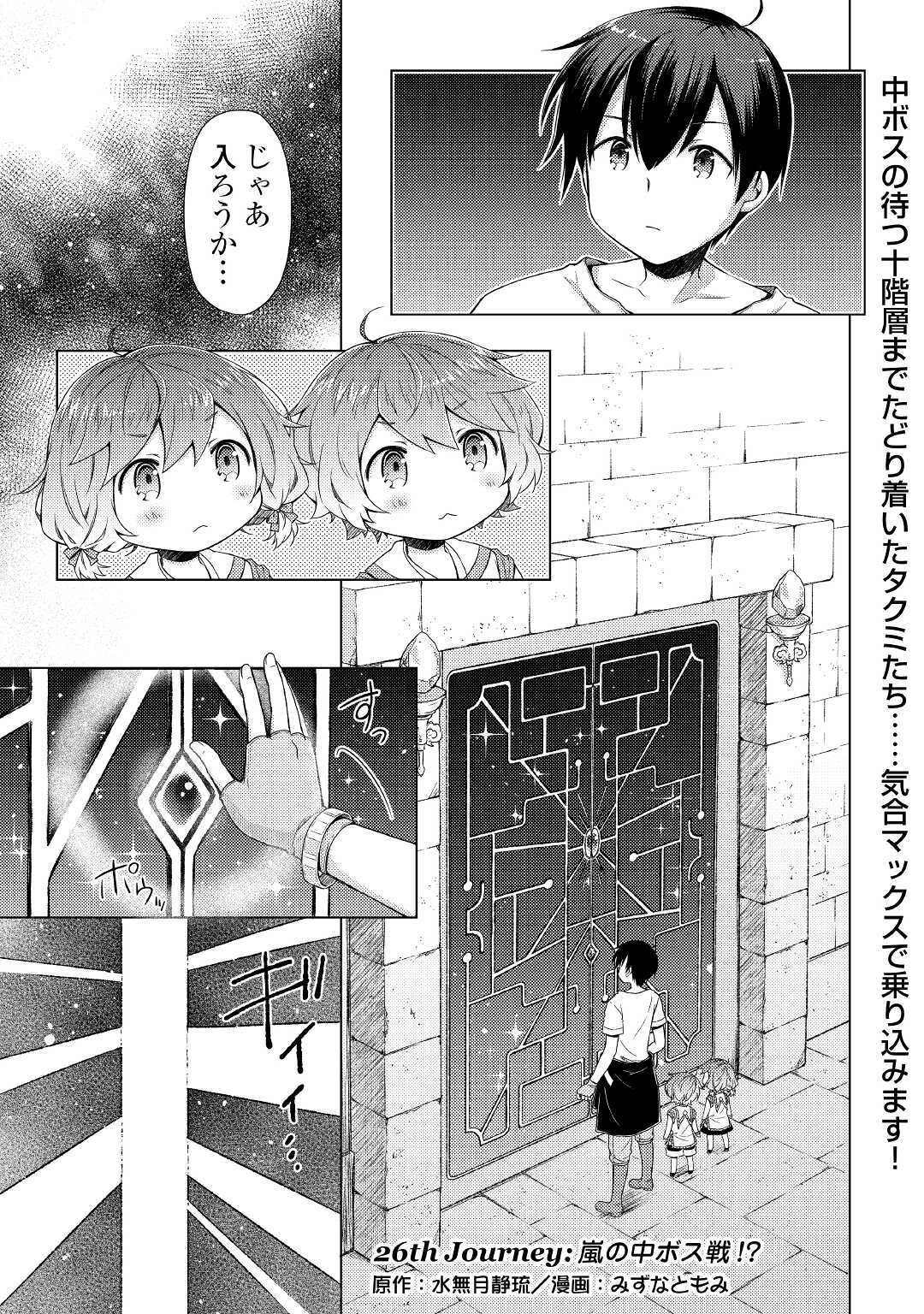 異世界ゆるり紀行 ~子育てしながら冒険者します~ Chap 26 - Next Chap 27