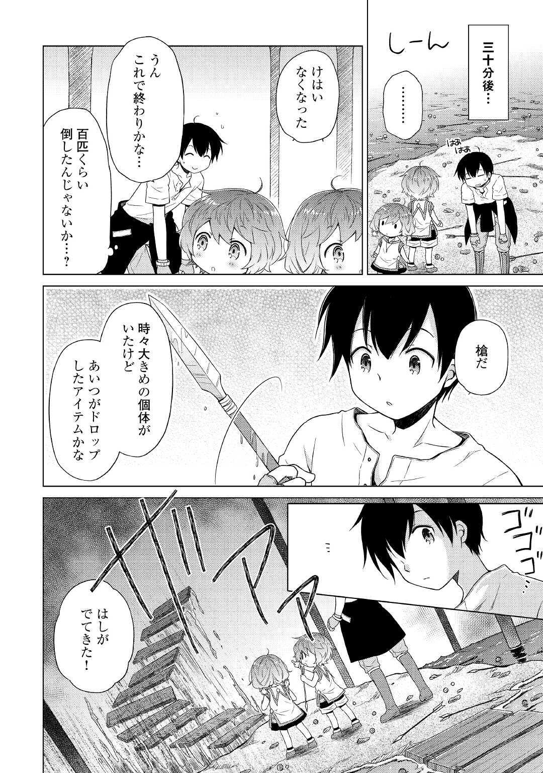 異世界ゆるり紀行 ~子育てしながら冒険者します~ Chap 26 - Next Chap 27