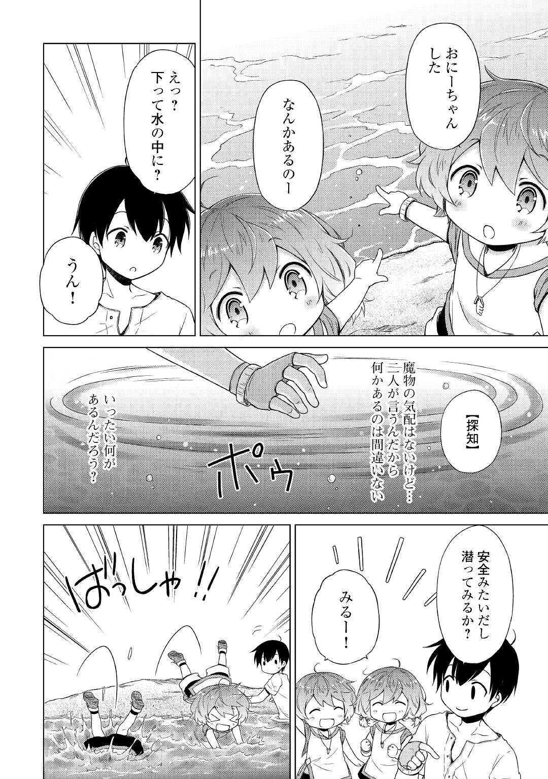 異世界ゆるり紀行 ~子育てしながら冒険者します~ Chap 26 - Next Chap 27