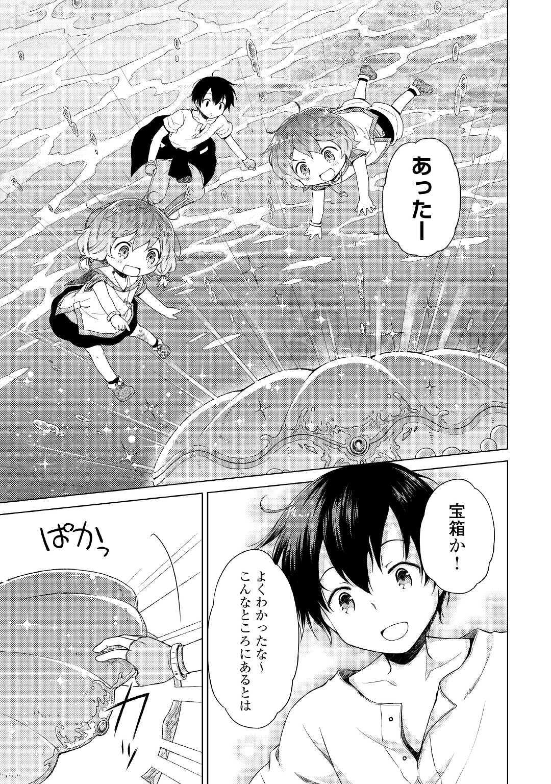 異世界ゆるり紀行 ~子育てしながら冒険者します~ Chap 26 - Next Chap 27