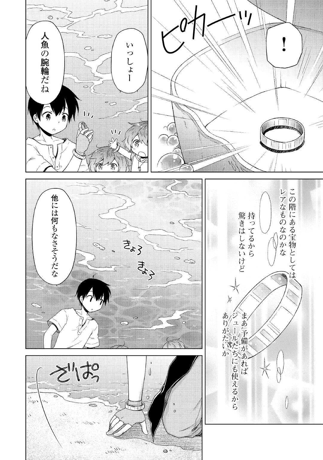異世界ゆるり紀行 ~子育てしながら冒険者します~ Chap 26 - Next Chap 27