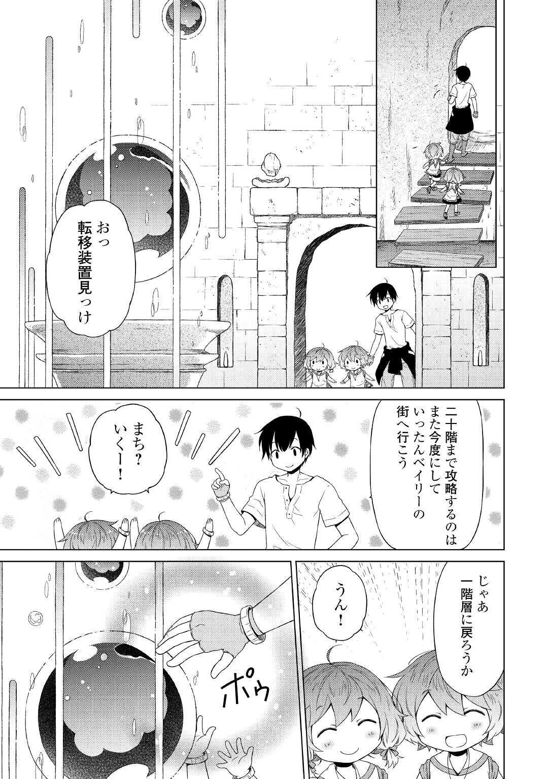 異世界ゆるり紀行 ~子育てしながら冒険者します~ Chap 26 - Next Chap 27