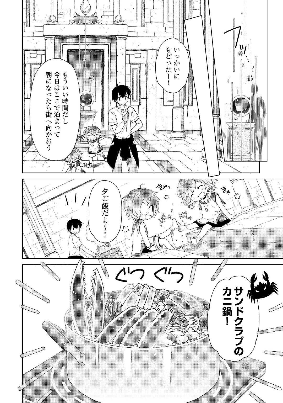 異世界ゆるり紀行 ~子育てしながら冒険者します~ Chap 26 - Next Chap 27