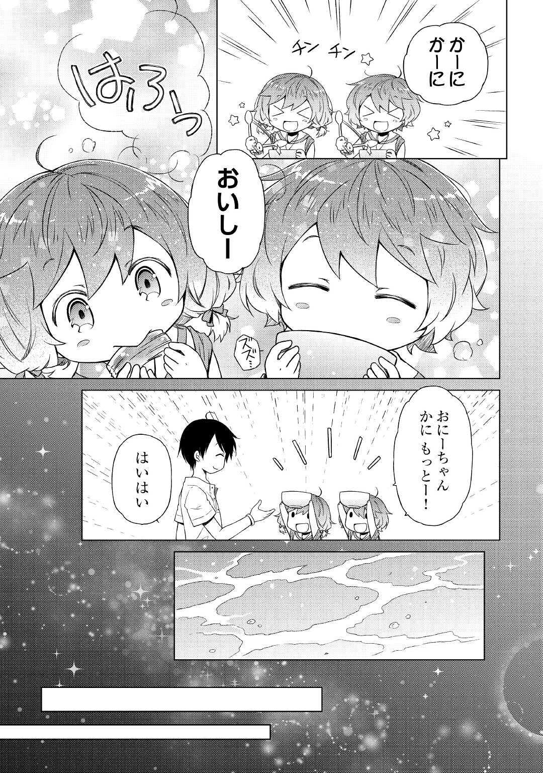 異世界ゆるり紀行 ~子育てしながら冒険者します~ Chap 26 - Next Chap 27