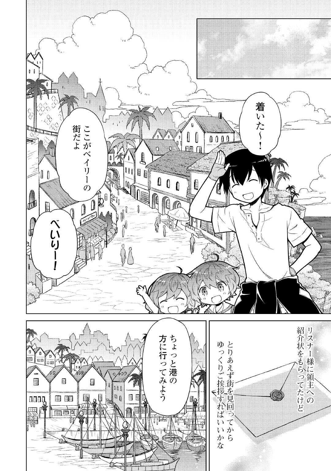 異世界ゆるり紀行 ~子育てしながら冒険者します~ Chap 26 - Next Chap 27