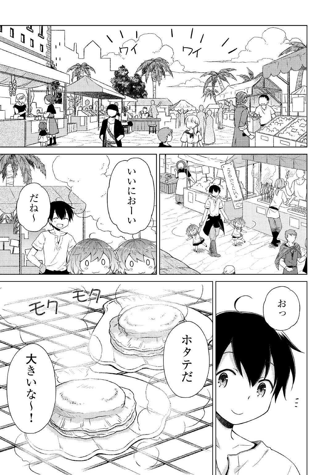 異世界ゆるり紀行 ~子育てしながら冒険者します~ Chap 26 - Next Chap 27
