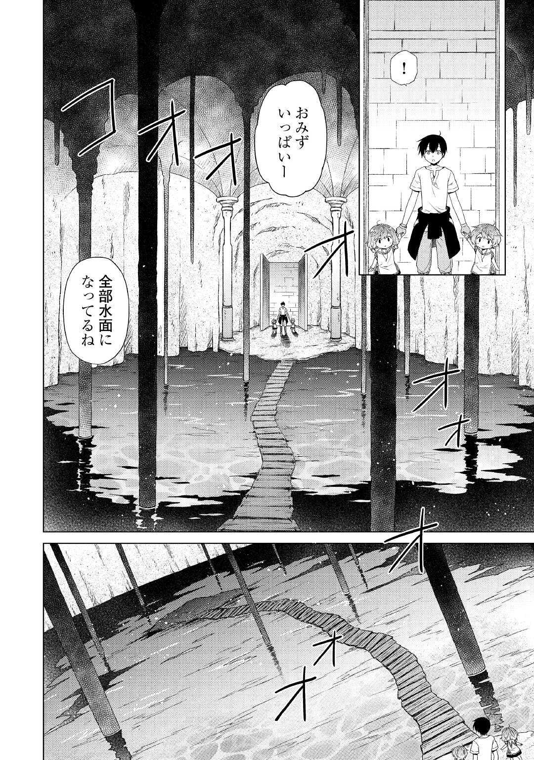異世界ゆるり紀行 ~子育てしながら冒険者します~ Chap 26 - Next Chap 27