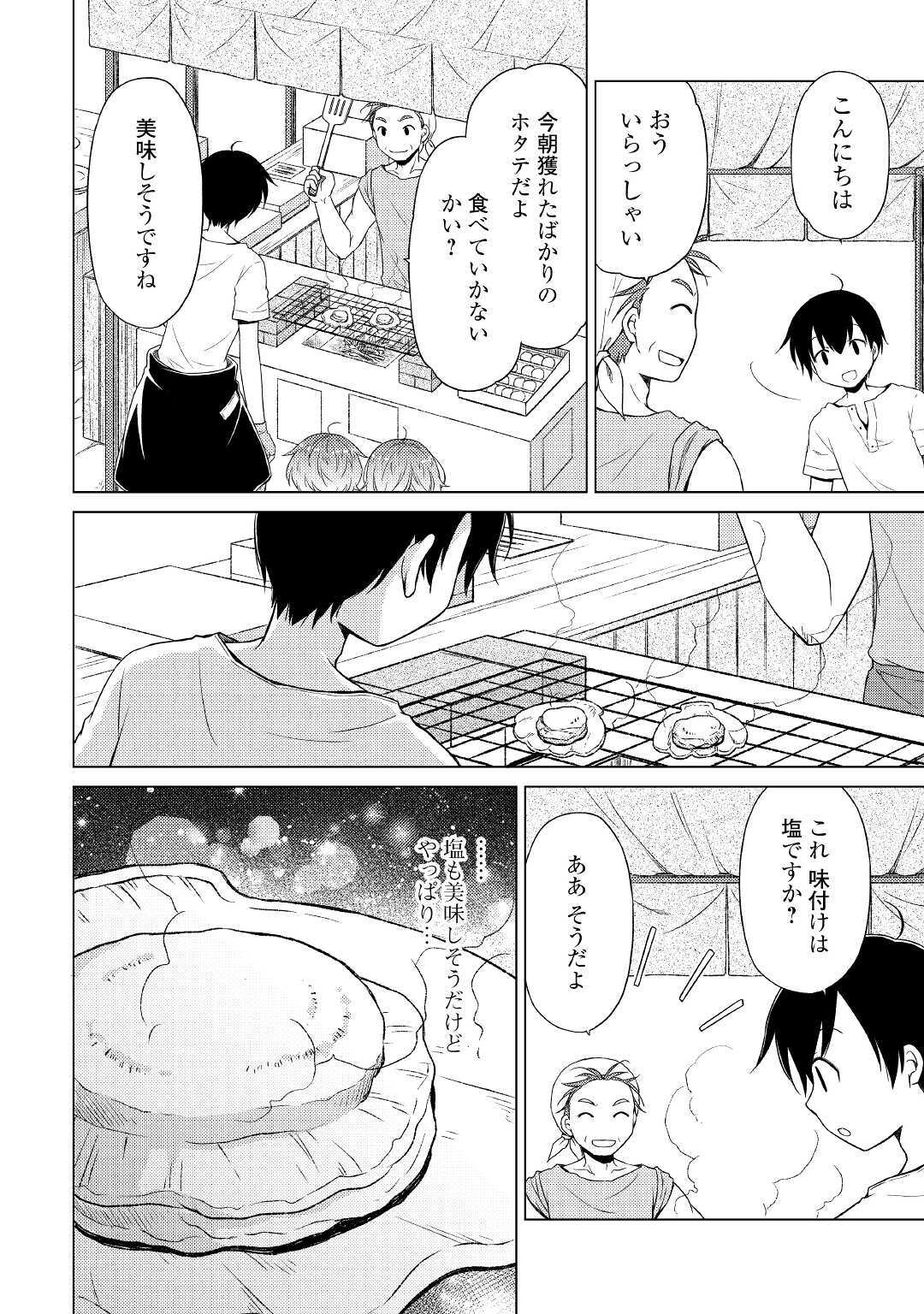 異世界ゆるり紀行 ~子育てしながら冒険者します~ Chap 26 - Next Chap 27