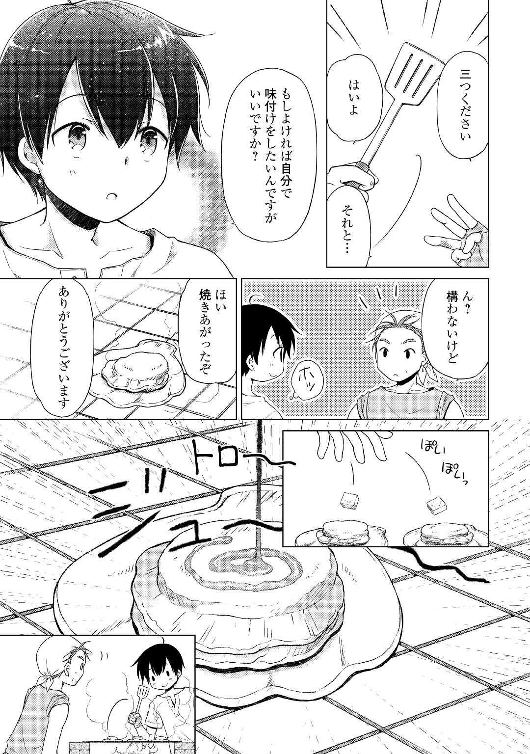 異世界ゆるり紀行 ~子育てしながら冒険者します~ Chap 26 - Next Chap 27