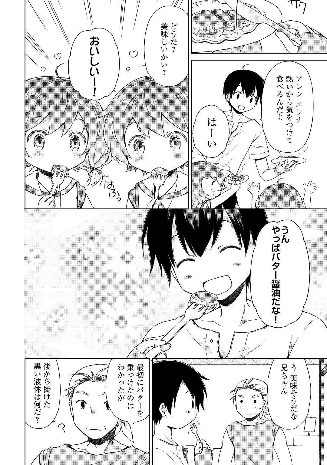 異世界ゆるり紀行 ~子育てしながら冒険者します~ Chap 26 - Next Chap 27