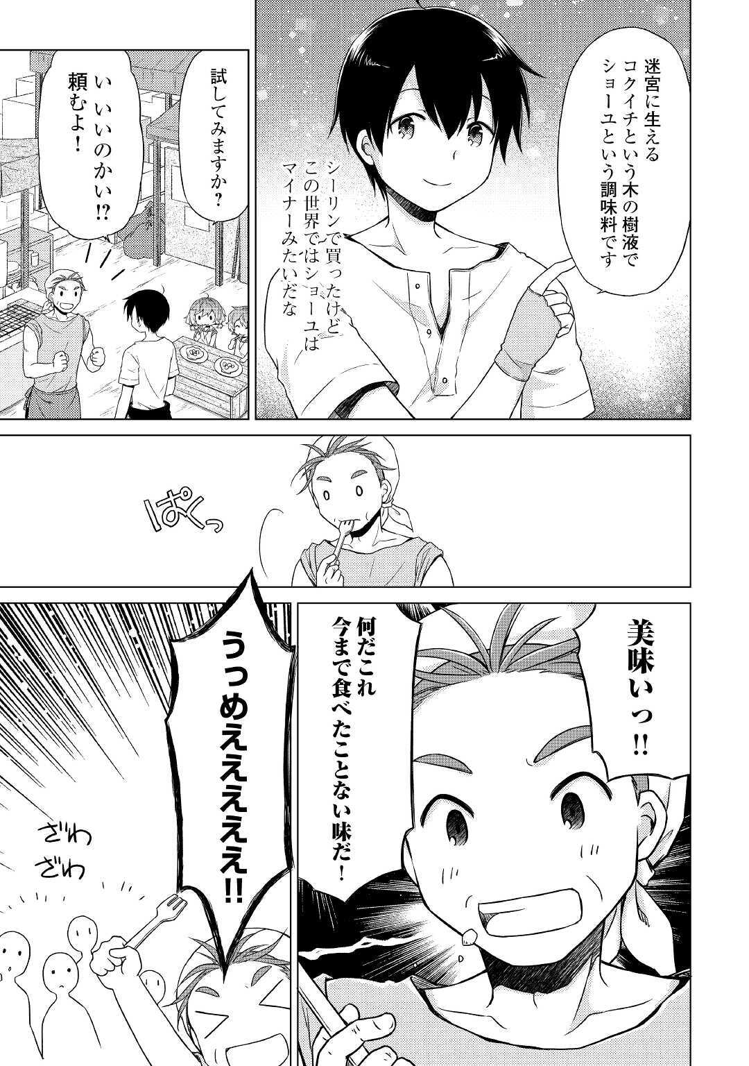 異世界ゆるり紀行 ~子育てしながら冒険者します~ Chap 26 - Next Chap 27