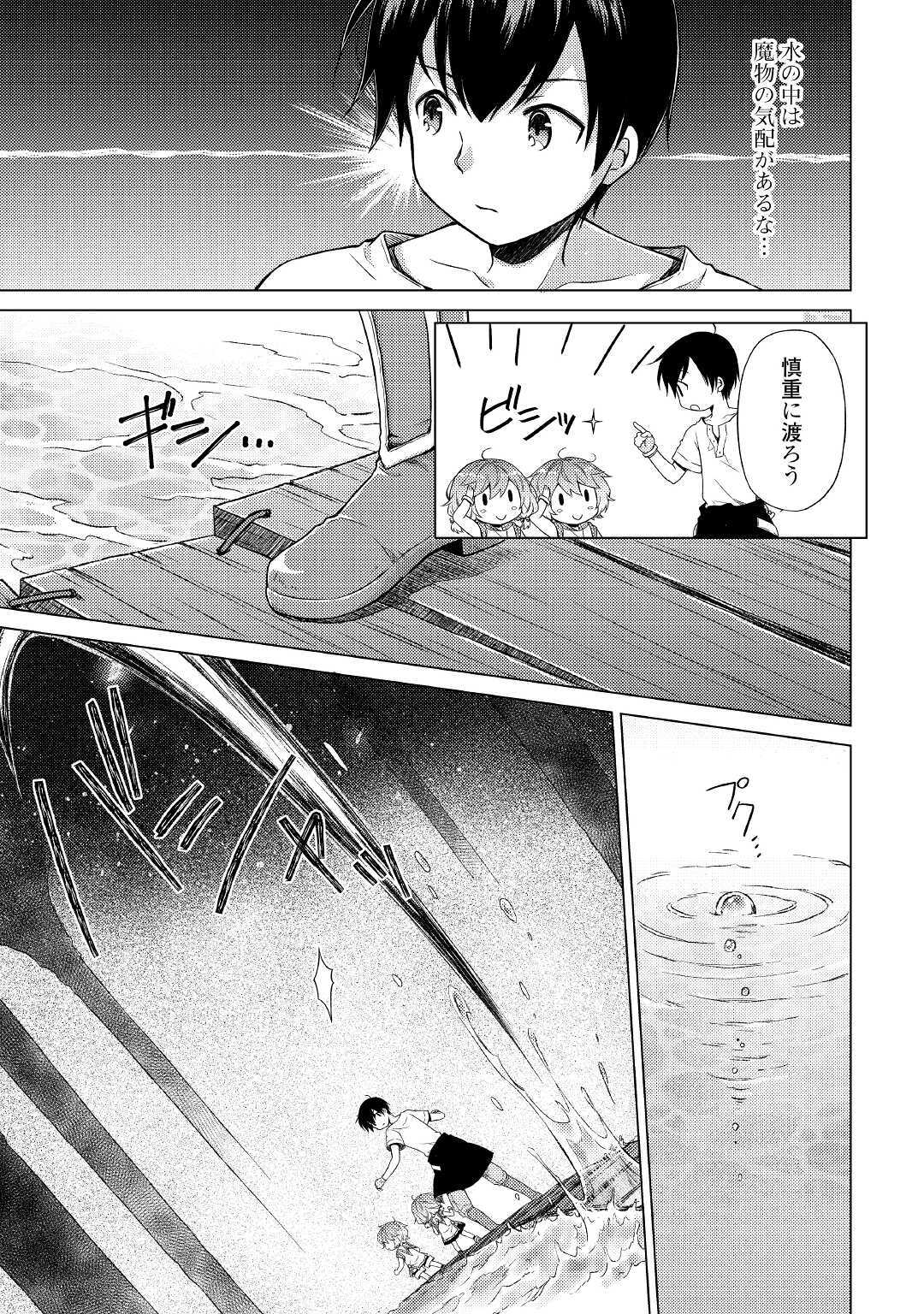 異世界ゆるり紀行 ~子育てしながら冒険者します~ Chap 26 - Next Chap 27