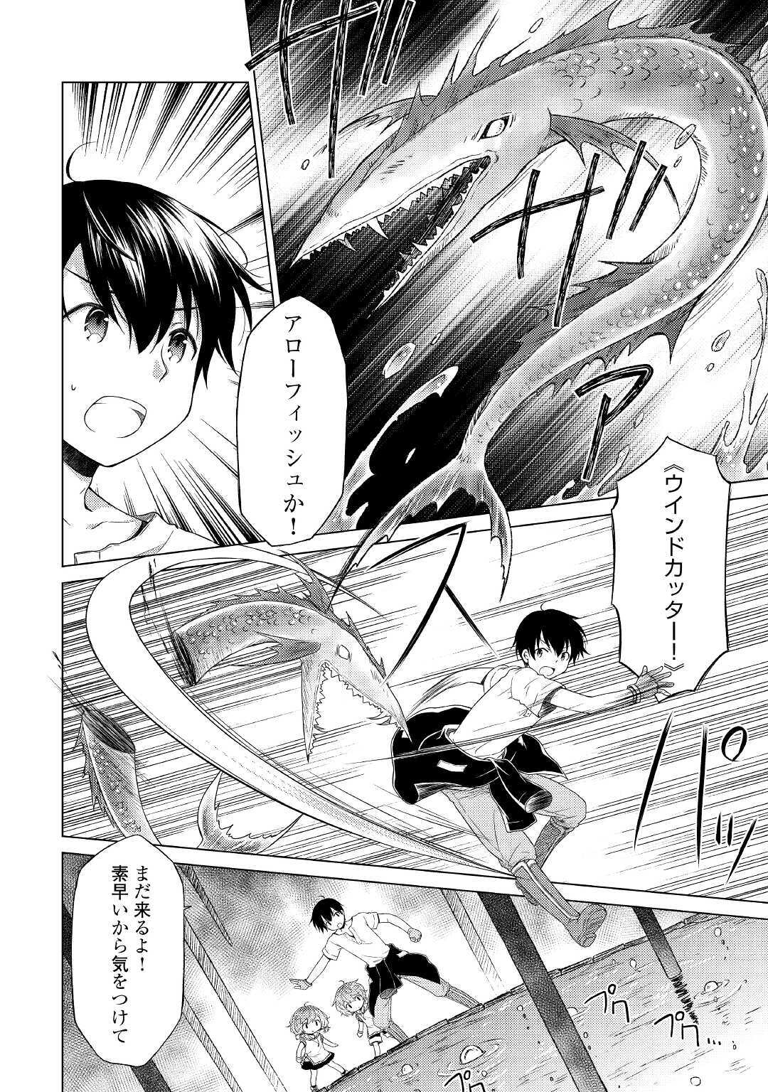 異世界ゆるり紀行 ~子育てしながら冒険者します~ Chap 26 - Next Chap 27