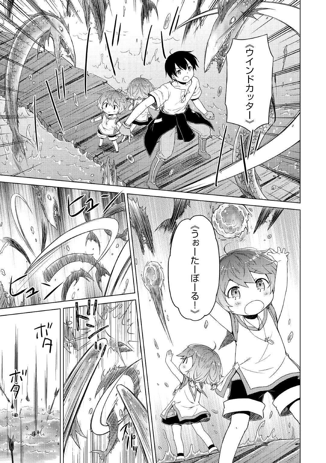 異世界ゆるり紀行 ~子育てしながら冒険者します~ Chap 26 - Next Chap 27