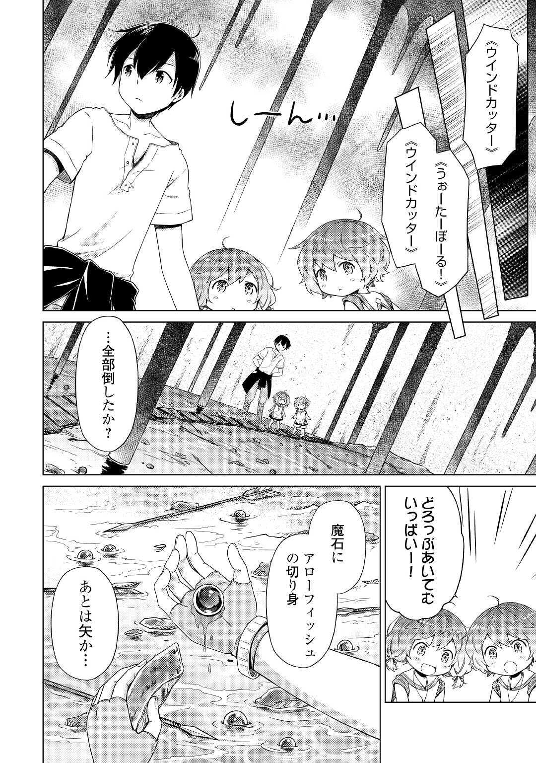異世界ゆるり紀行 ~子育てしながら冒険者します~ Chap 26 - Next Chap 27