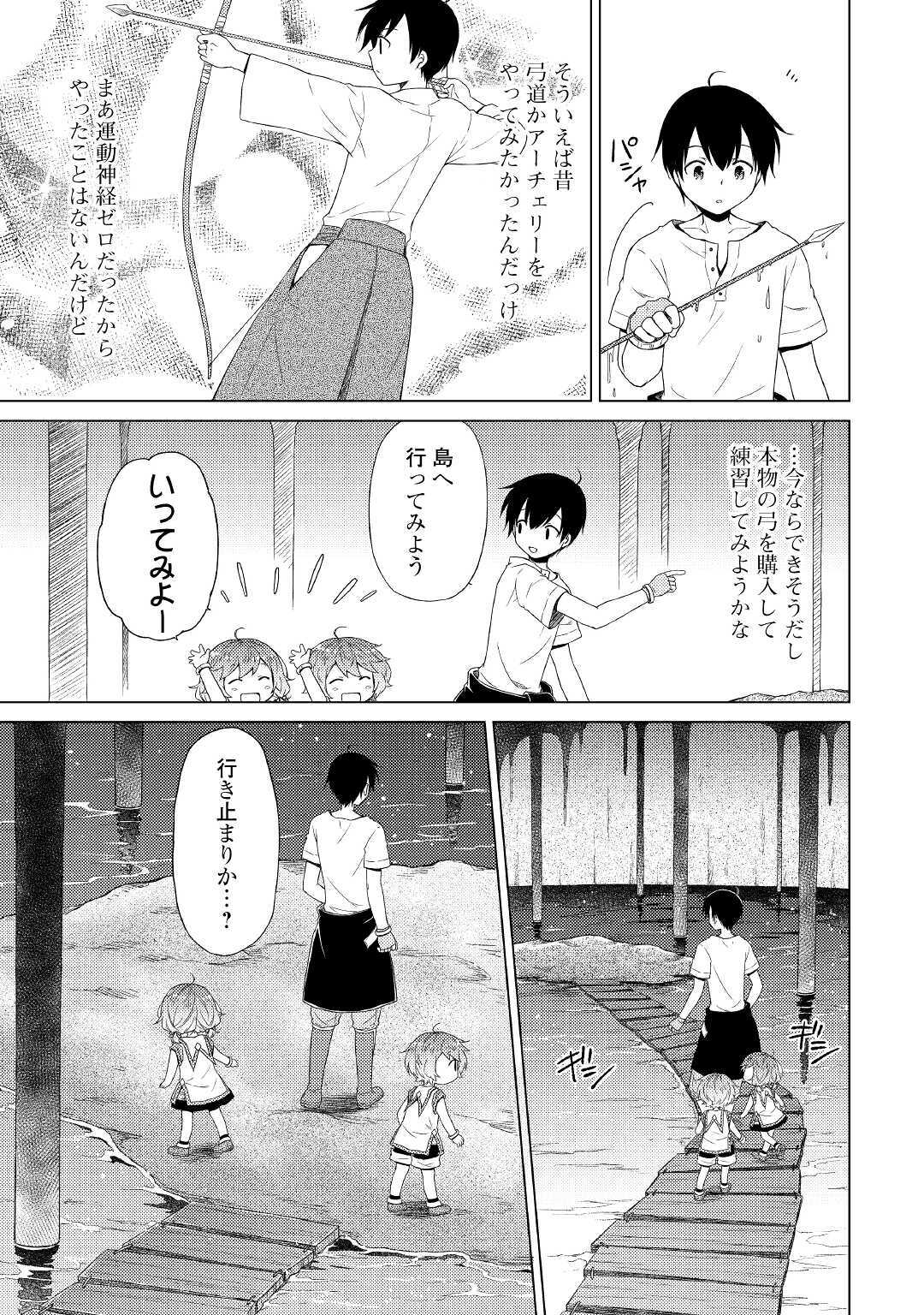 異世界ゆるり紀行 ~子育てしながら冒険者します~ Chap 26 - Next Chap 27