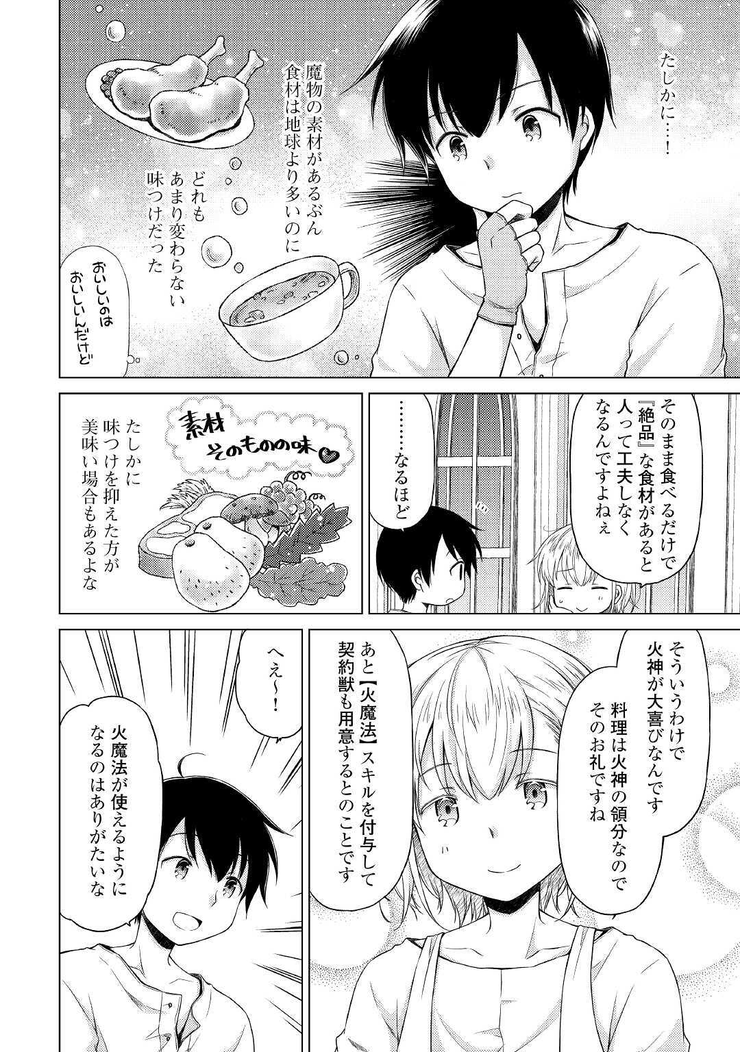 異世界ゆるり紀行 ~子育てしながら冒険者します~ Chap 28 - Next Chap 29