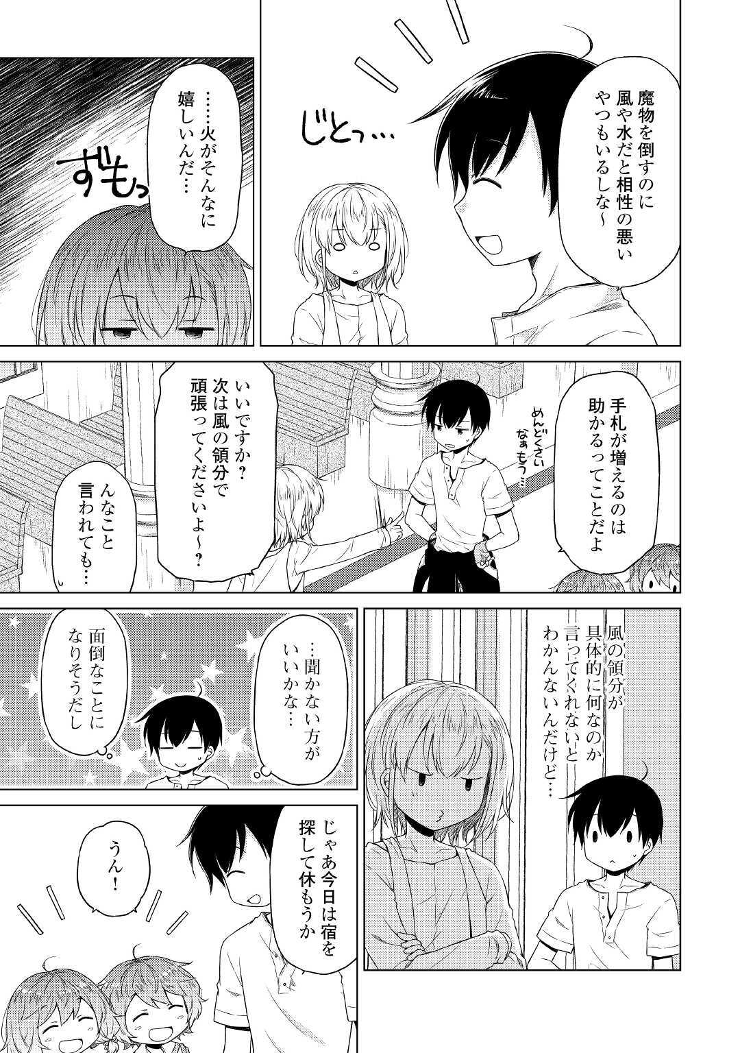 異世界ゆるり紀行 ~子育てしながら冒険者します~ Chap 28 - Next Chap 29