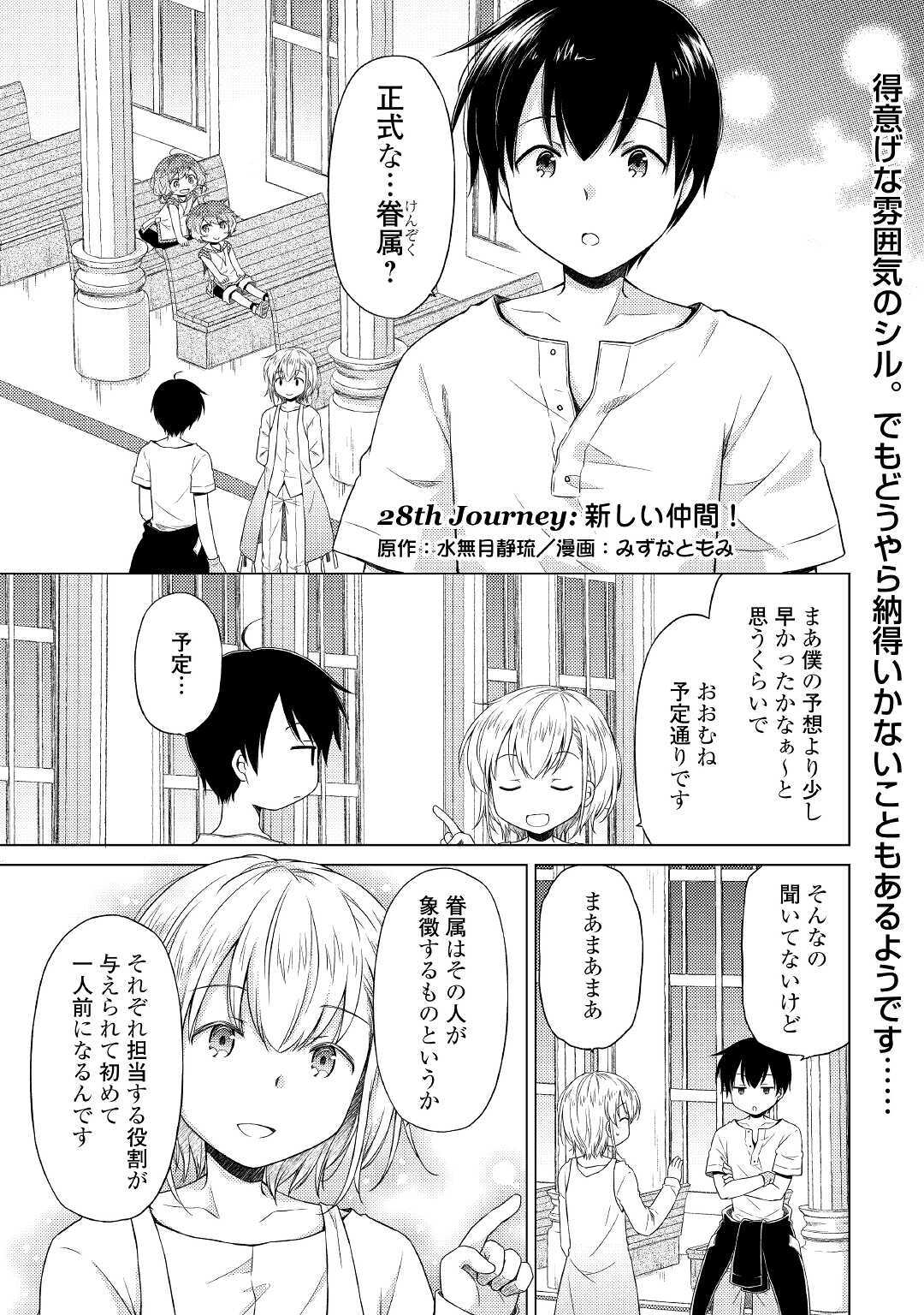 異世界ゆるり紀行 ~子育てしながら冒険者します~ Chap 28 - Next Chap 29