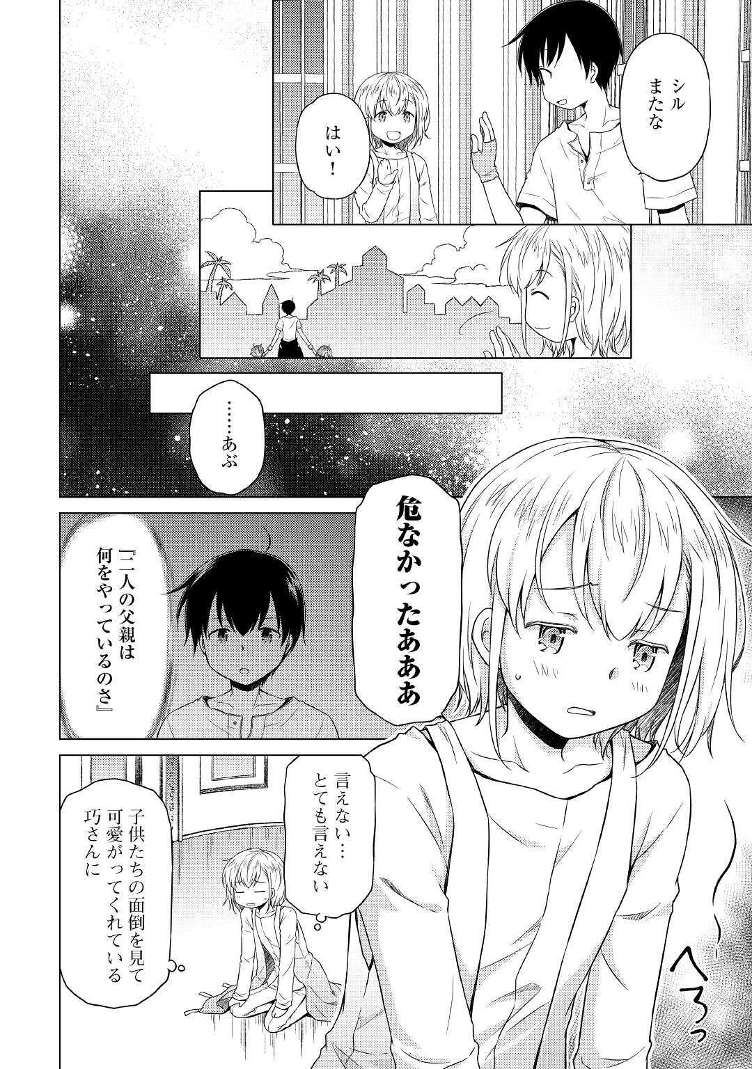 異世界ゆるり紀行 ~子育てしながら冒険者します~ Chap 28 - Next Chap 29