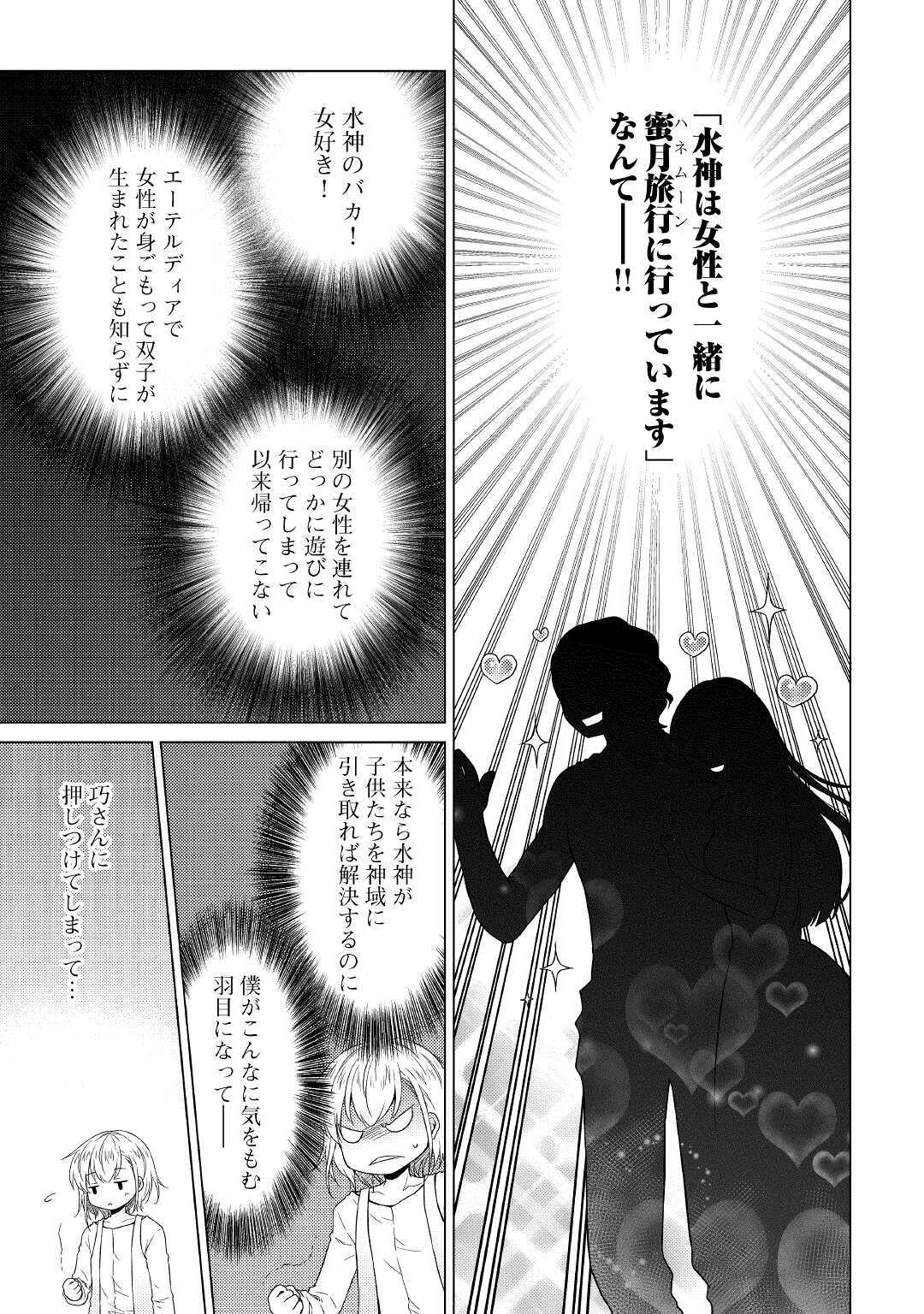 異世界ゆるり紀行 ~子育てしながら冒険者します~ Chap 28 - Next Chap 29