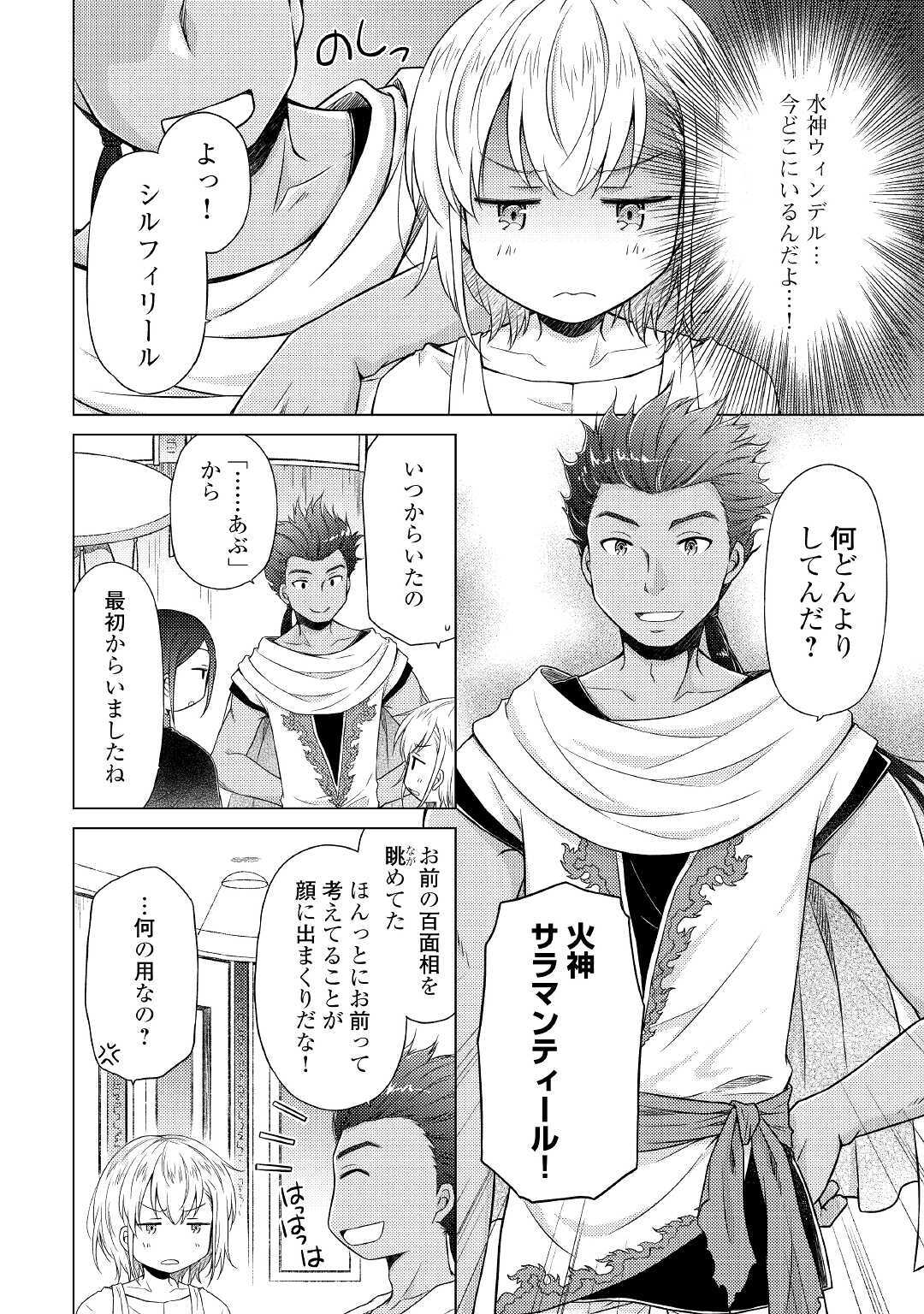 異世界ゆるり紀行 ~子育てしながら冒険者します~ Chap 28 - Next Chap 29