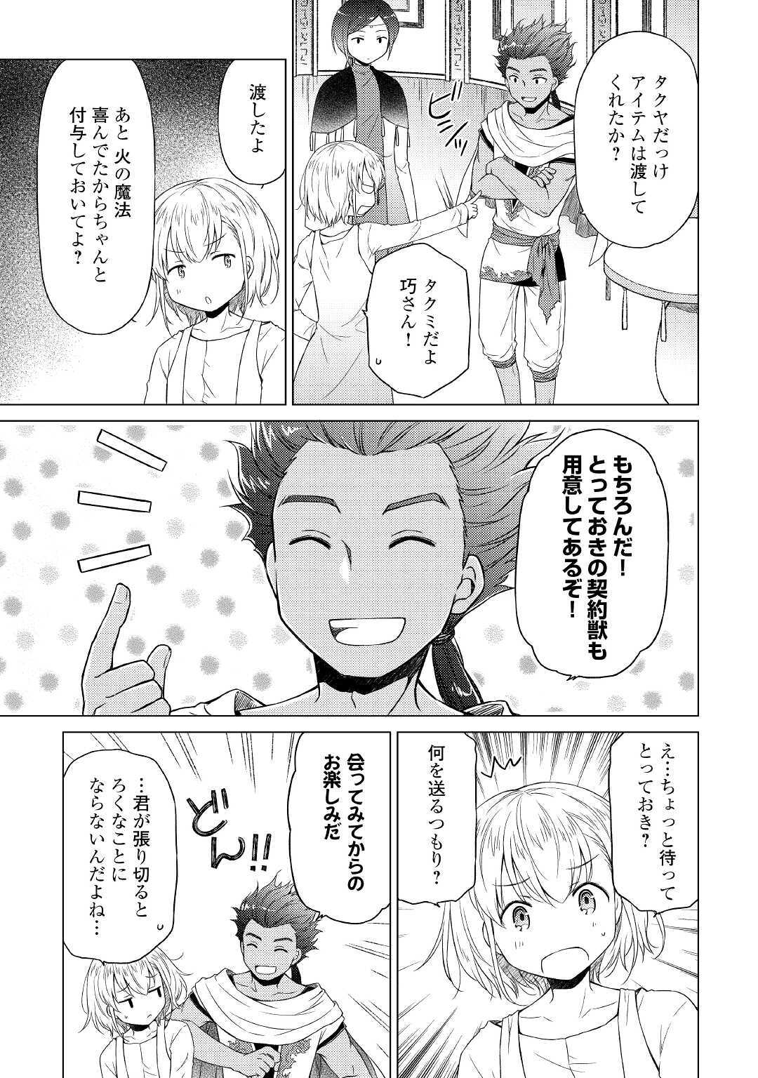 異世界ゆるり紀行 ~子育てしながら冒険者します~ Chap 28 - Next Chap 29