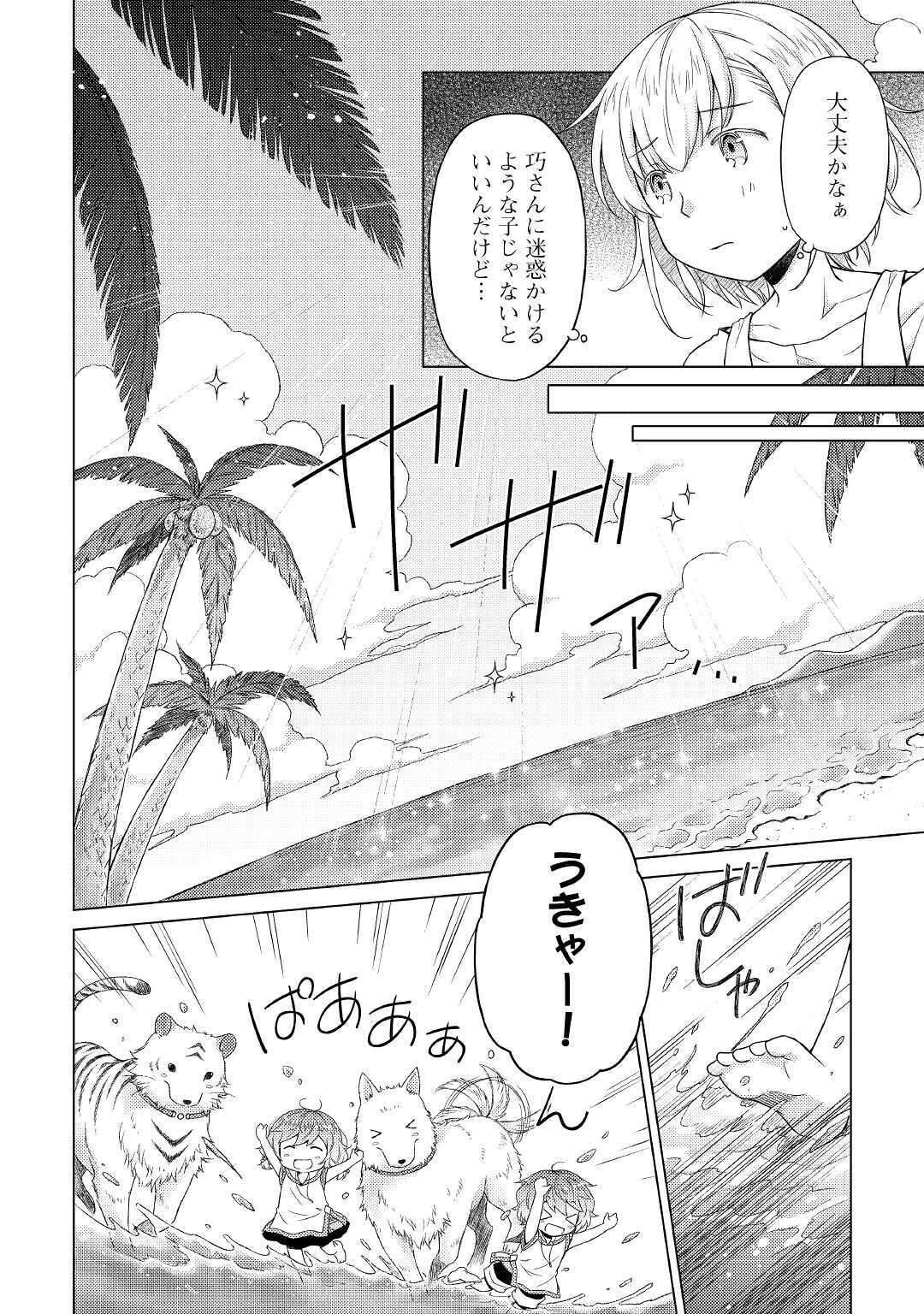 異世界ゆるり紀行 ~子育てしながら冒険者します~ Chap 28 - Next Chap 29