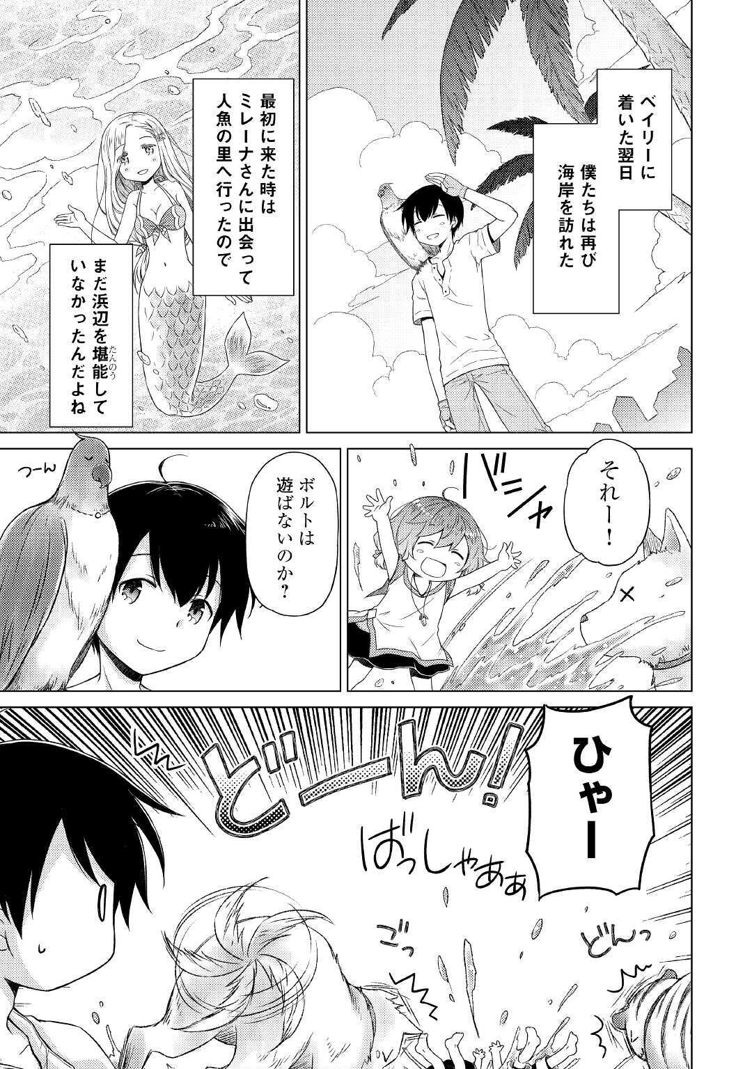 異世界ゆるり紀行 ~子育てしながら冒険者します~ Chap 28 - Next Chap 29