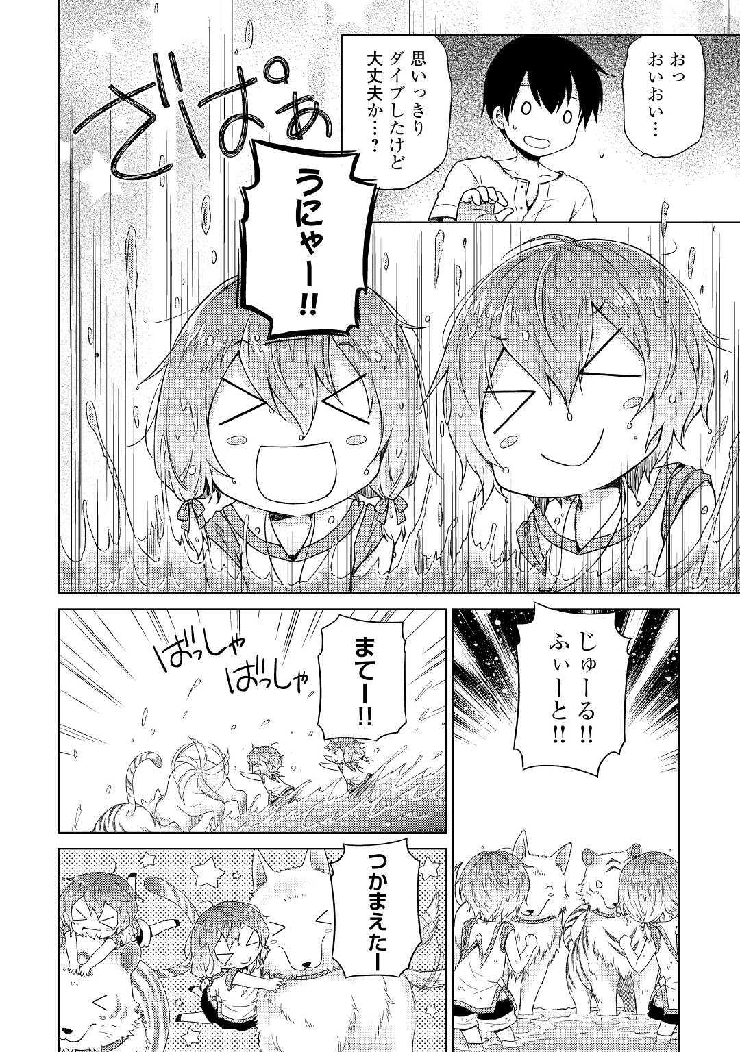 異世界ゆるり紀行 ~子育てしながら冒険者します~ Chap 28 - Next Chap 29