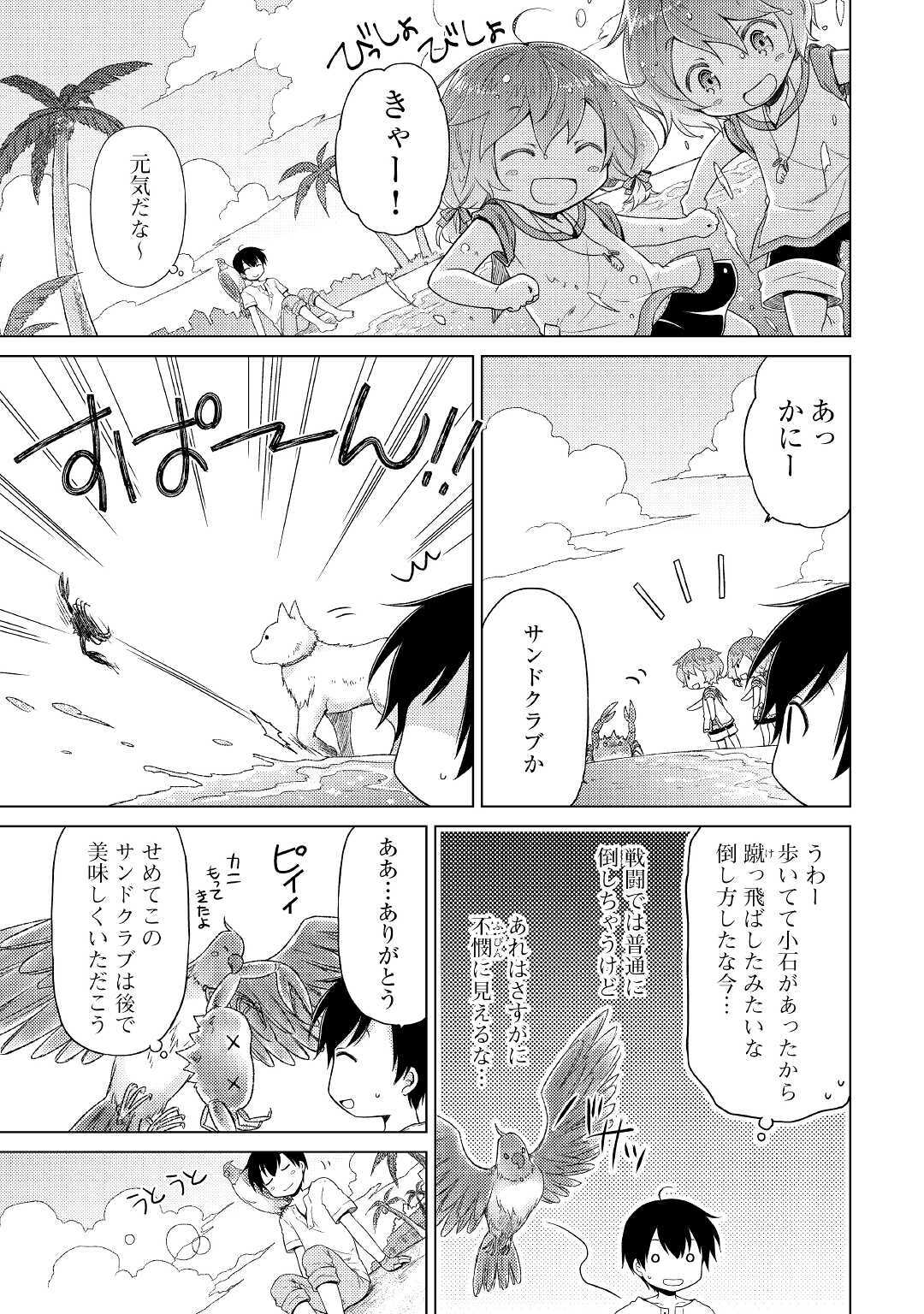 異世界ゆるり紀行 ~子育てしながら冒険者します~ Chap 28 - Next Chap 29