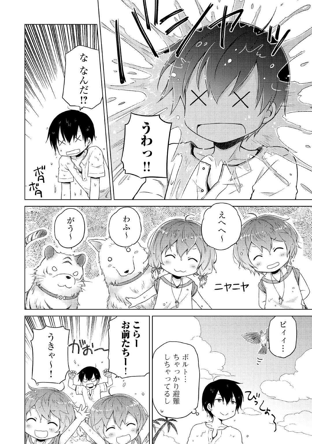 異世界ゆるり紀行 ~子育てしながら冒険者します~ Chap 28 - Next Chap 29