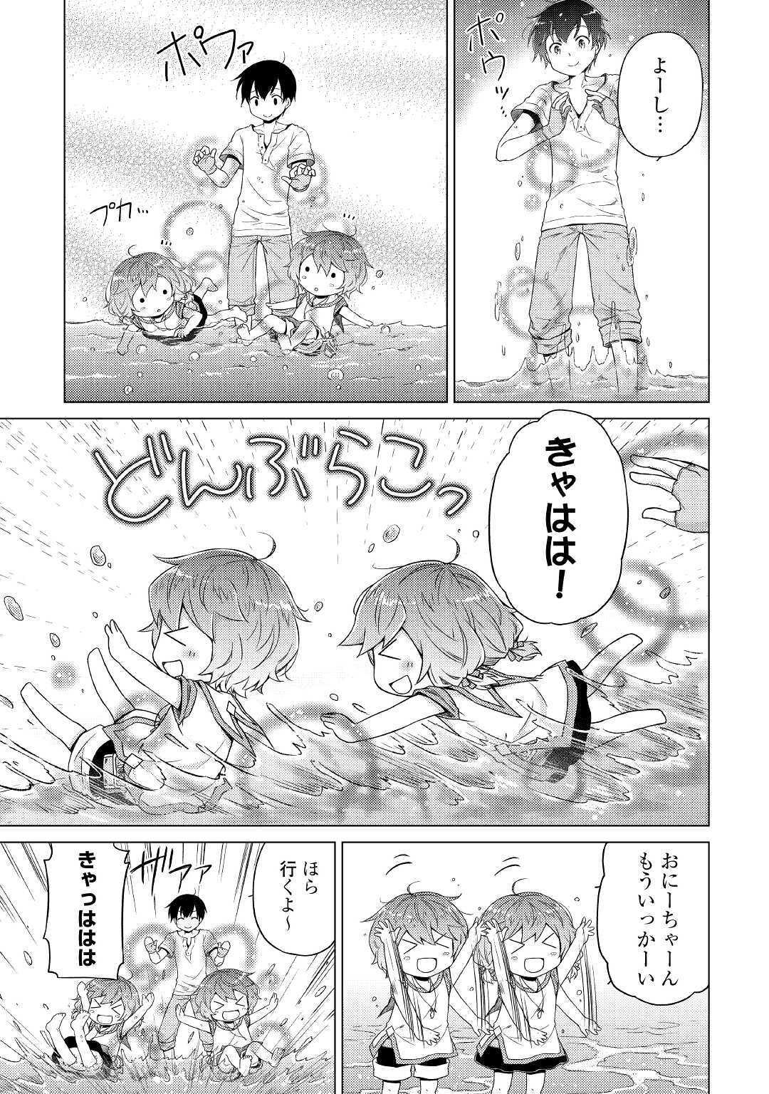 異世界ゆるり紀行 ~子育てしながら冒険者します~ Chap 28 - Next Chap 29