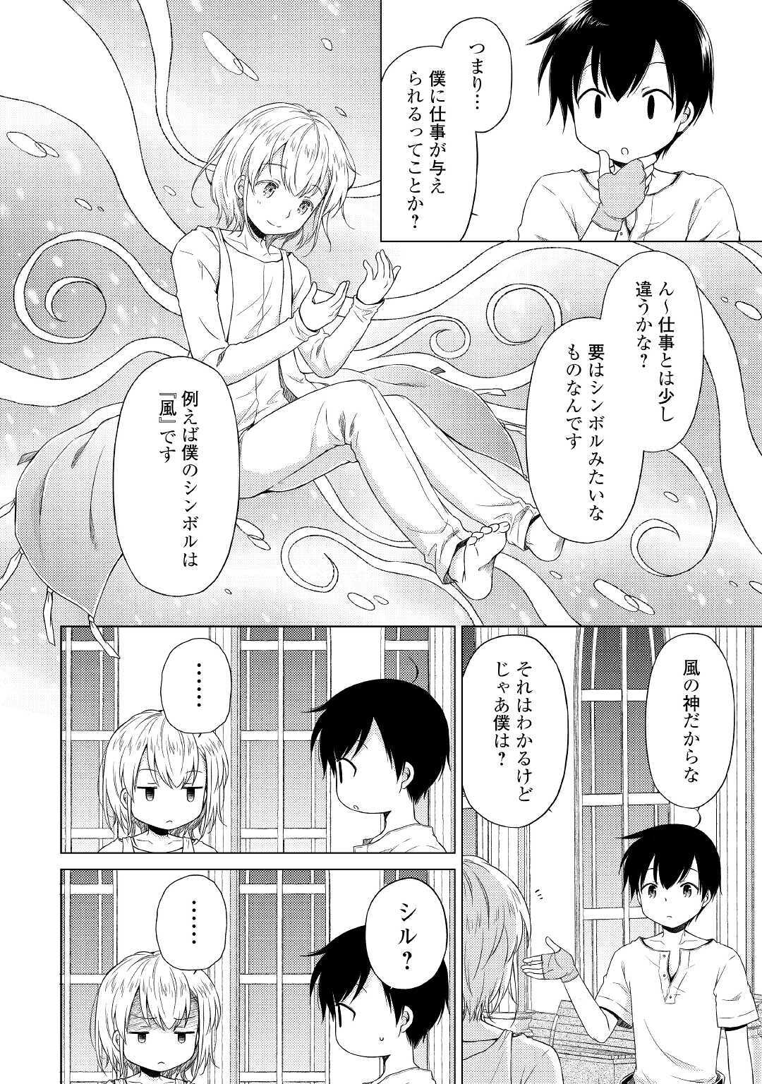 異世界ゆるり紀行 ~子育てしながら冒険者します~ Chap 28 - Next Chap 29