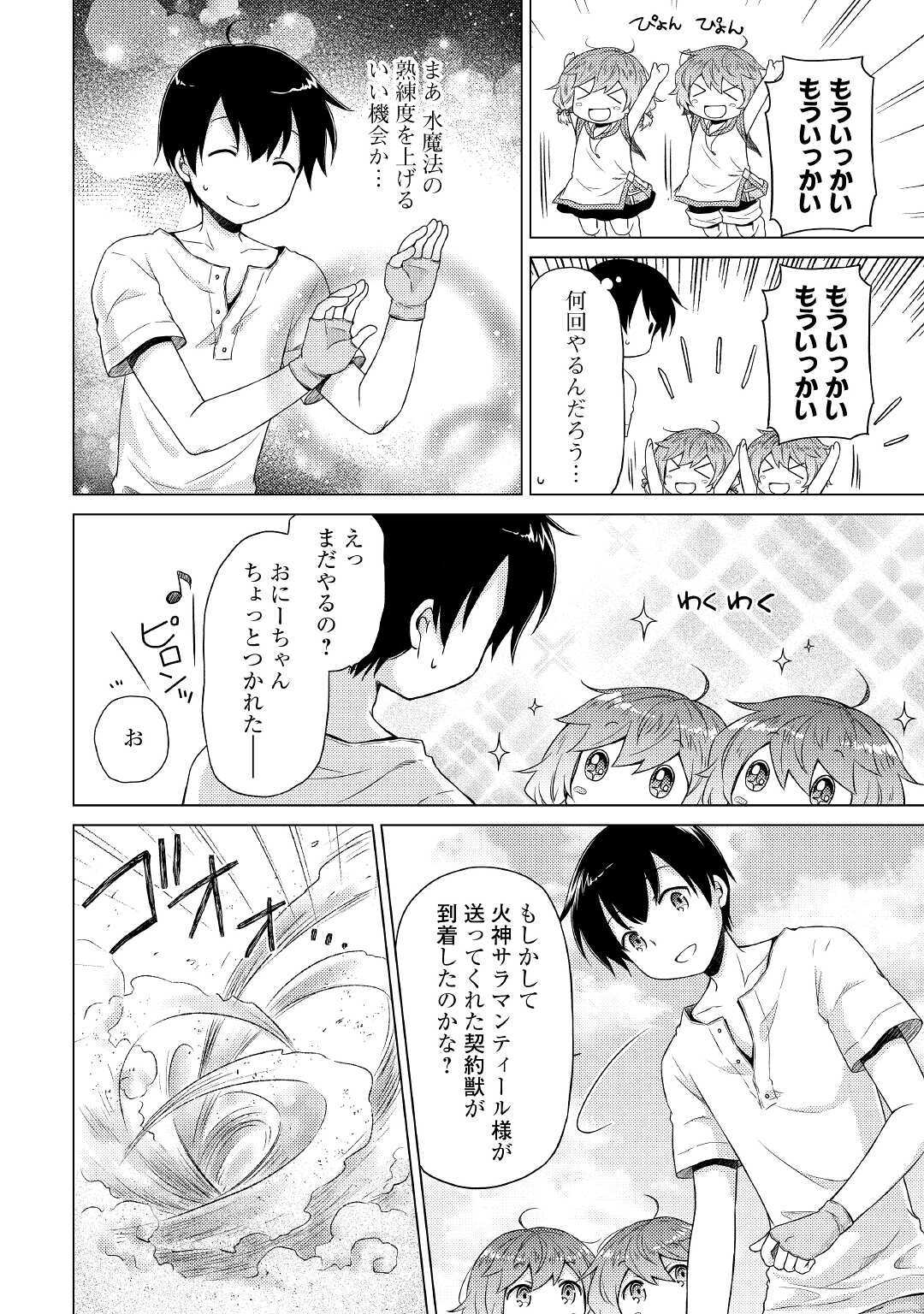 異世界ゆるり紀行 ~子育てしながら冒険者します~ Chap 28 - Next Chap 29