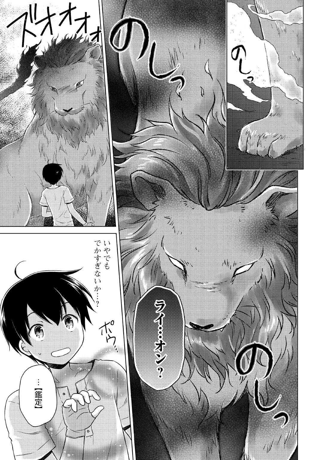 異世界ゆるり紀行 ~子育てしながら冒険者します~ Chap 28 - Next Chap 29