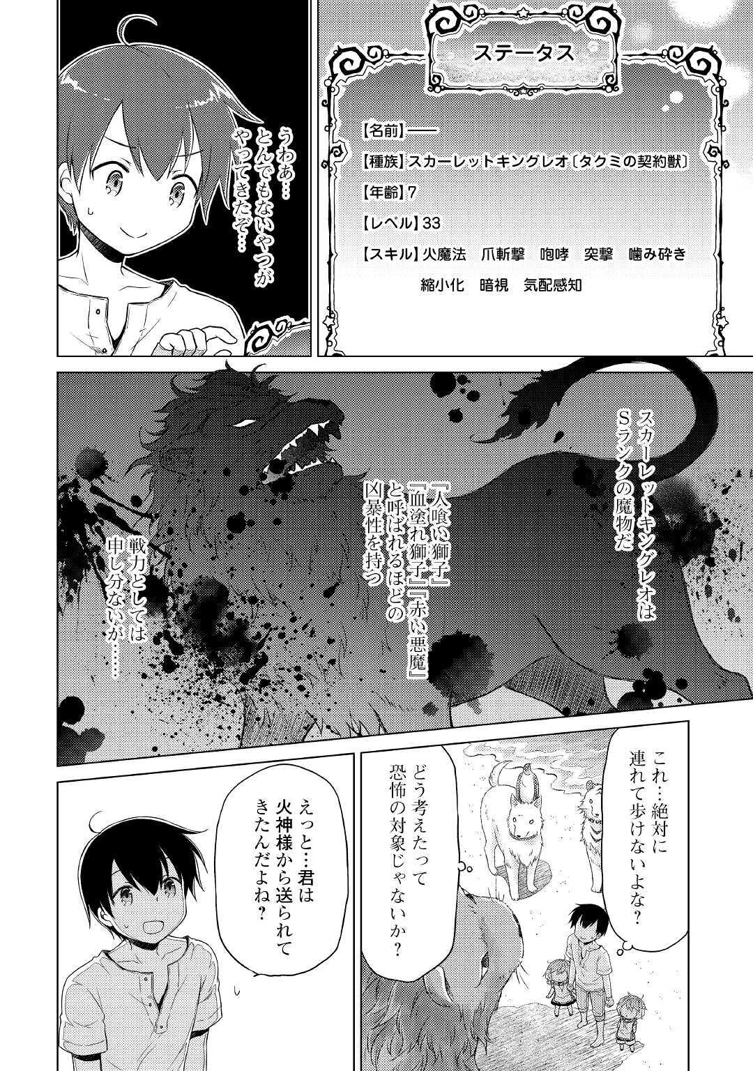 異世界ゆるり紀行 ~子育てしながら冒険者します~ Chap 28 - Next Chap 29