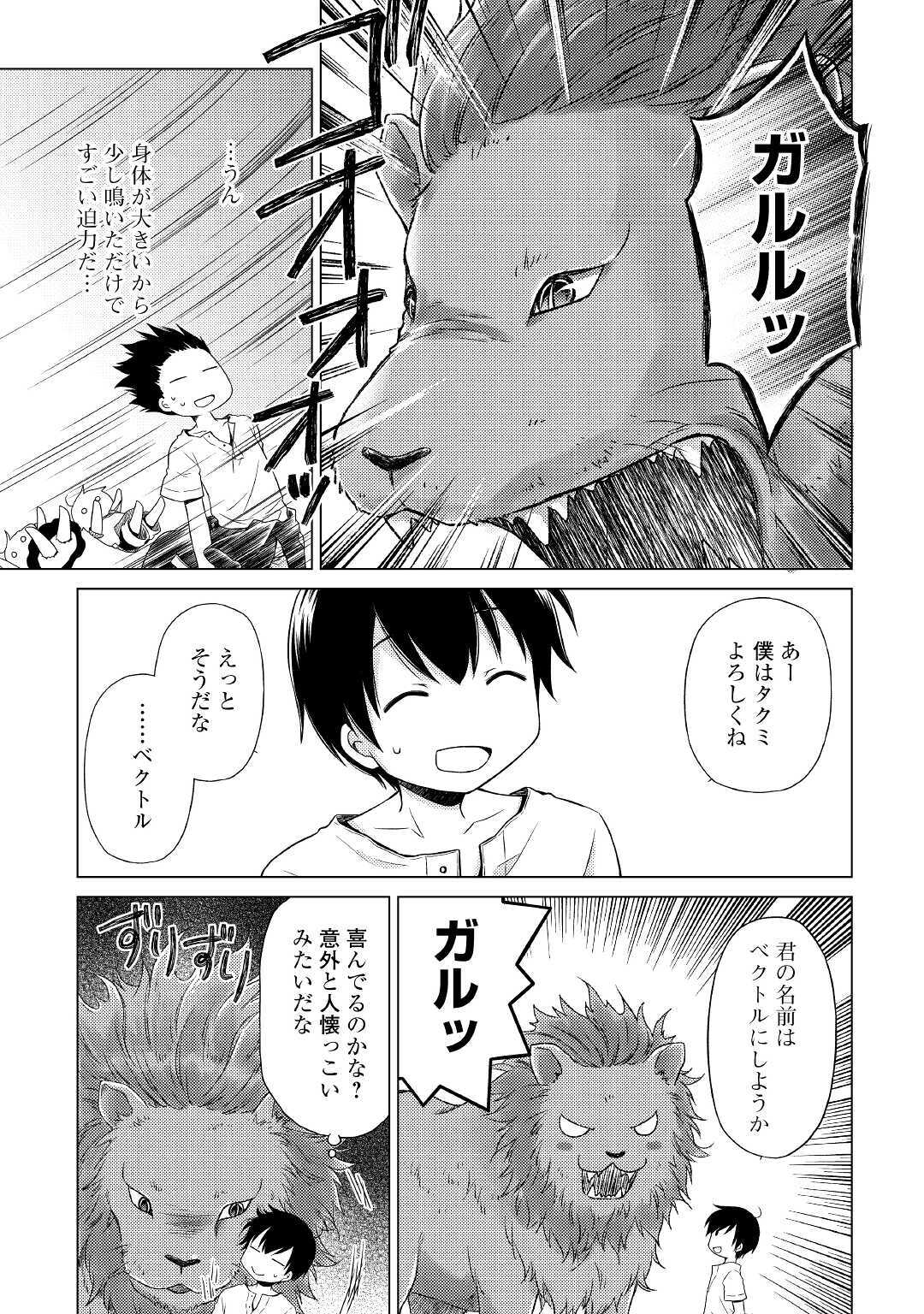 異世界ゆるり紀行 ~子育てしながら冒険者します~ Chap 28 - Next Chap 29