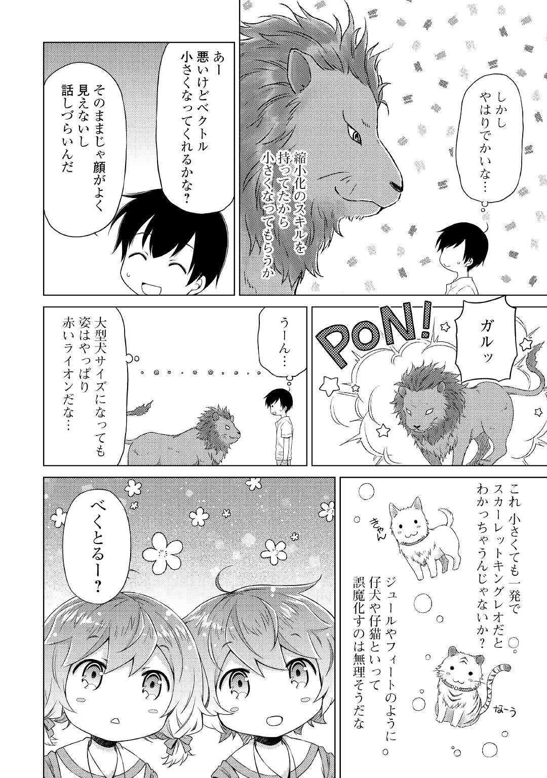 異世界ゆるり紀行 ~子育てしながら冒険者します~ Chap 28 - Next Chap 29
