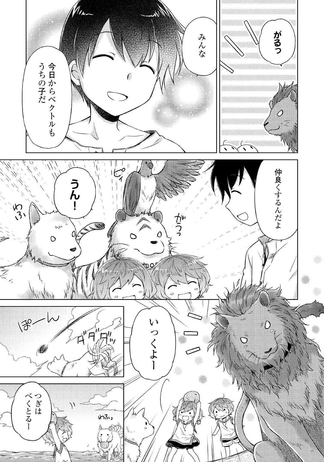 異世界ゆるり紀行 ~子育てしながら冒険者します~ Chap 28 - Next Chap 29