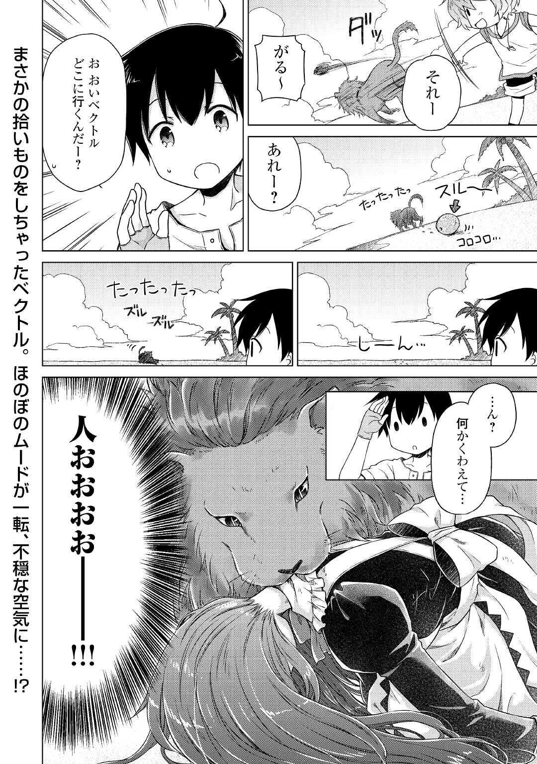 異世界ゆるり紀行 ~子育てしながら冒険者します~ Chap 28 - Next Chap 29