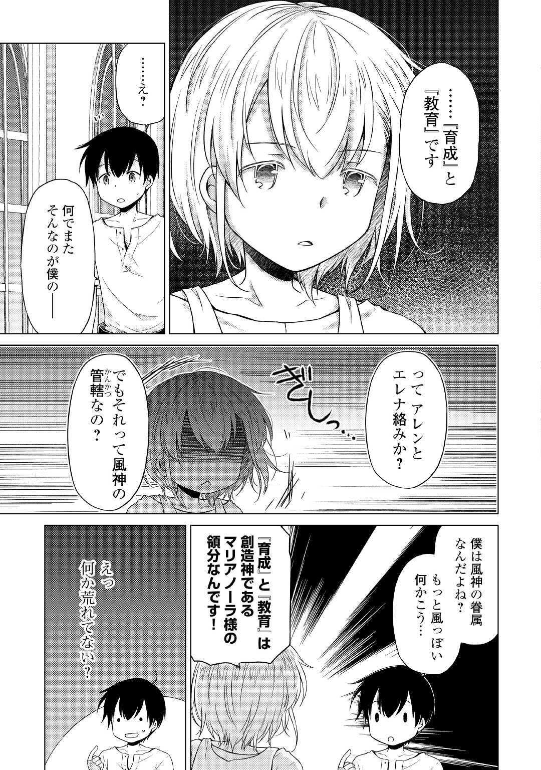 異世界ゆるり紀行 ~子育てしながら冒険者します~ Chap 28 - Next Chap 29